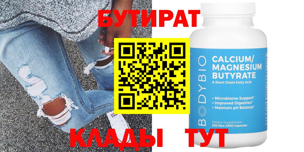 Бутират вода Рассказово
