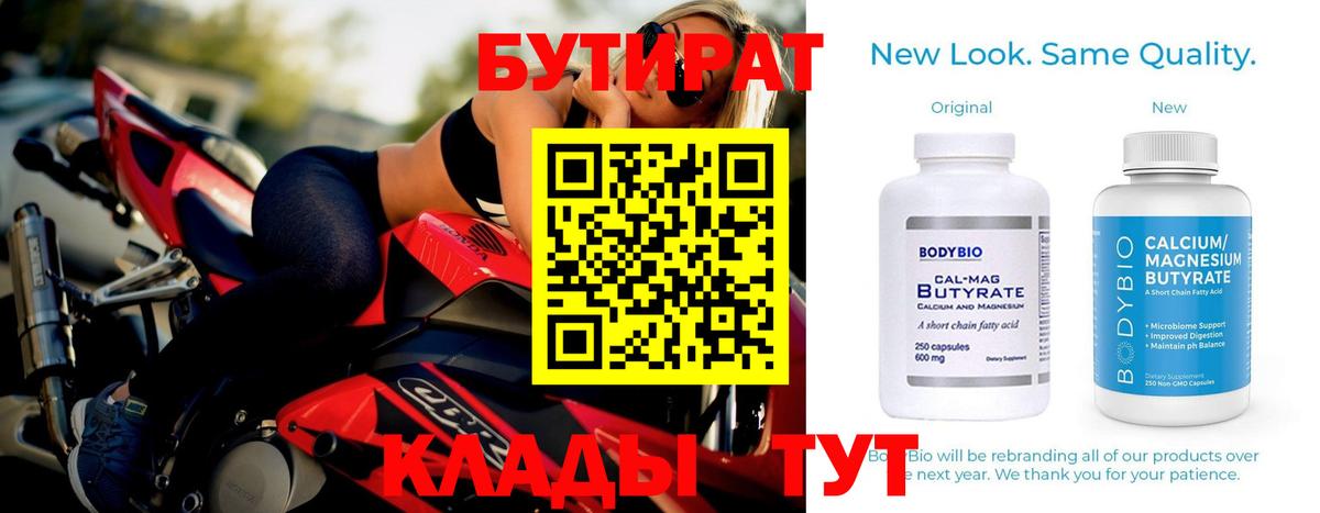 БУТИРАТ Butirat  БУТИРАТ  Рассказово  Вход с VPN 