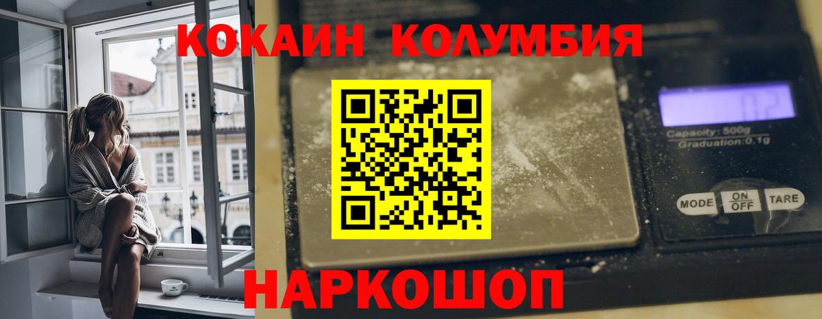 КОКАИН  КОКАИН Columbia  Кокаин Колумбийский  Вход с VPN  Рассказово 