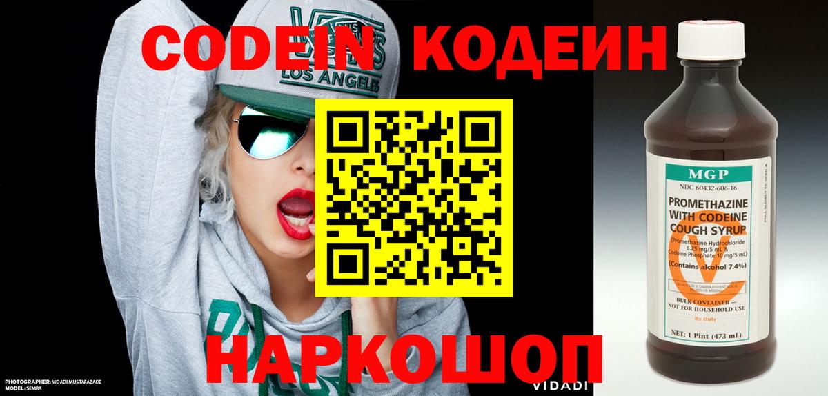 Кодеин Purple Drank  Вход с VPN  Кодеиновый сироп Lean напиток Lean (лин)  Рассказово 